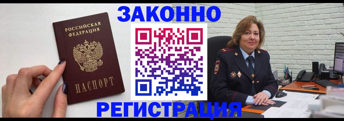 прописка в Бузулуке