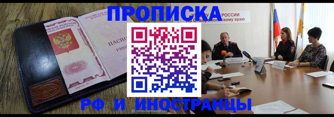 прописка ребенка в Бузулуке