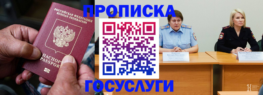 прописка регистрация в Бузулуке